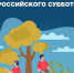 25 апреля – все на субботник! - Махачкалинские известия
