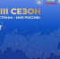 Стартовал прием заявок на XXIII сезон конкурса «Моя страна – моя Россия» - Газета Молодежь Дагестана