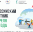 Всероссийский субботник: примем участие в марафоне чистоты! - Агентство информации и печати