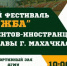 В Махачкале пройдёт спортивный фестиваль «Дружба» среди студентов-иностранцев на Кубок главы города - Дагестанская правда
