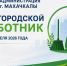 В Махачкале 25 апреля пройдет общегородской субботник - Махачкалинские известия