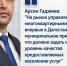 В Избербаше проблемные дома передали в управление муниципальному предприятию - Дагестанская правда