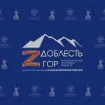 В Дагестане стартует финальный этап кадровой программы «Доблесть гор» для ветеранов СВО