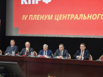 В Москве начал свою работу IV (июньский) Пленум ЦК КПРФ